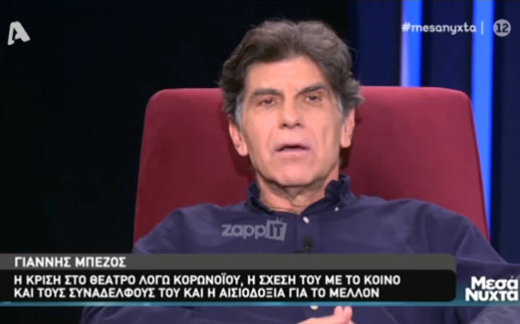 Η αποκάλυψη Μπέζου για το σίριαλ «Της Ελλάδος τα παιδιά» και τον Μίνωα Κυριακού