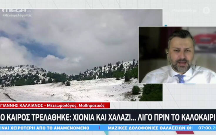 «Τρελάθηκε ο καιρός;» &#8211; Τι απαντούν Καλλιάνος και Ζερεφός για τον άστατο Μάιο