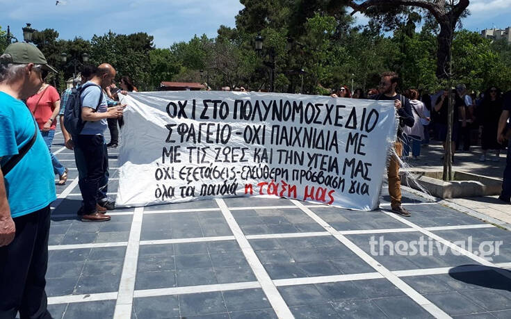 «Καμία κάμερα στην τάξη» – Διαμαρτυρία εκπαιδευτικών και στη Θεσσαλονίκη
