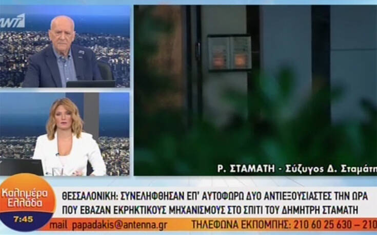 Σύζυγος Δημήτρη Σταμάτη: Τα γκαζάκια ήταν στην είσοδο της πολυκατοικίας μας