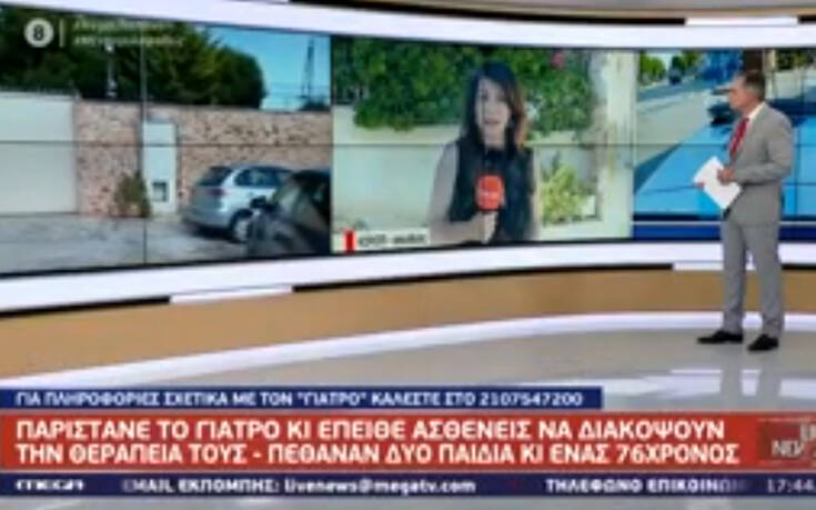 Μαρτυρίες ότι ο «γιατρός» εμφανιζόταν στους γείτονες του&#8230; ως πιλότος της Πολεμικής Αεροπορίας