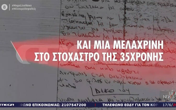 Επίθεση με βιτριόλι: Μελαχρινή φίλη της 35χρονης πιστεύει ότι είχε μπει στο στόχαστρό της