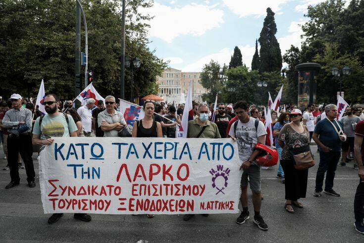 Συλλαλητήριο εργαζομένων της ΛΑΡΚΟ στο κέντρο της Αθήνας