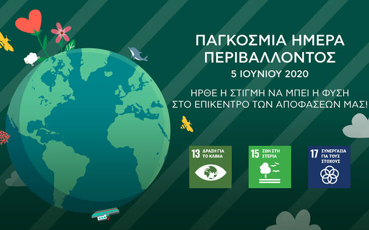 Γιορτάζουμε την Ημέρα Περιβάλλοντος με ένα νέο Βοτανόκηπο στην καρδιά της Αθήνας