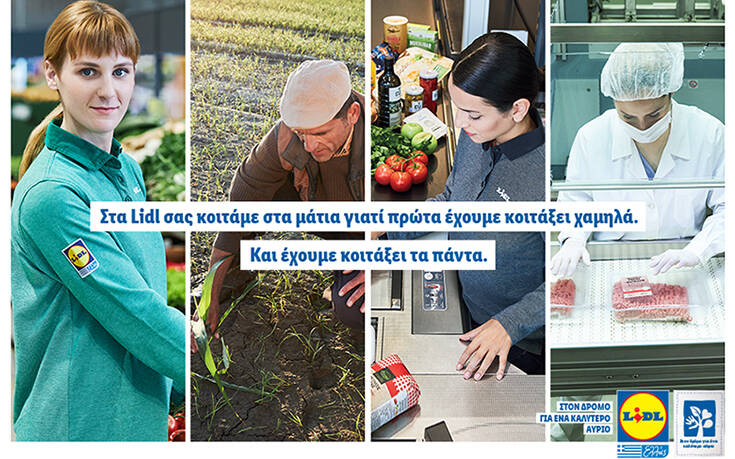Η νέα επικοινωνιακή καμπάνια της Lidl Ελλάς