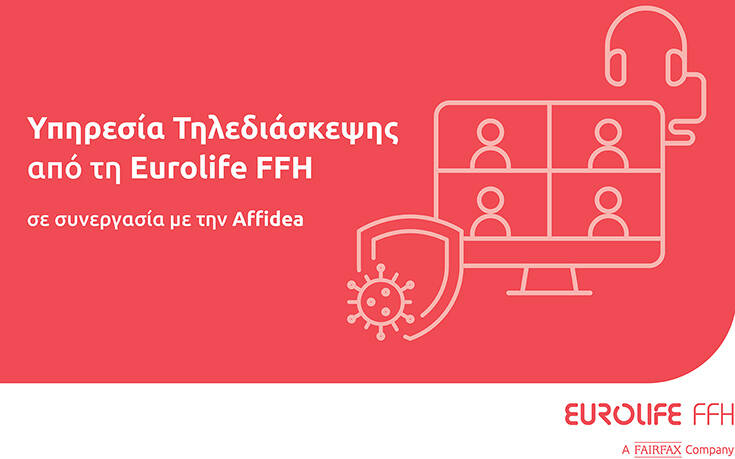 Υπηρεσία Tηλεδιάσκεψης από τη Eurolife FFH