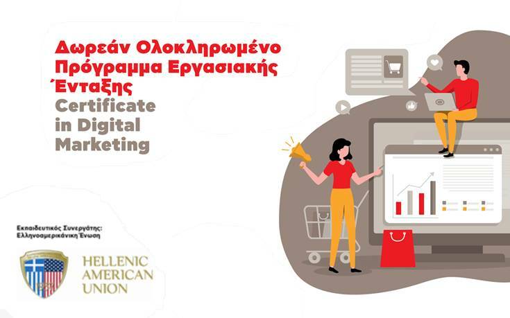 Πρόγραμμα Εργασιακής Ένταξης στο Digital Marketing