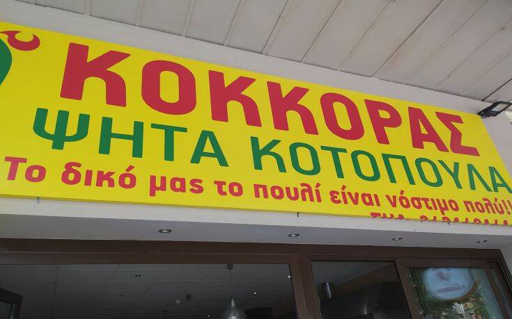 Η πιο επική ταμπέλα σε κατάστημα στα Τρίκαλα