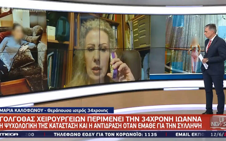 Επίθεση με βιτριόλι: «Έχουν καεί βασικά στοιχεία στο πρόσωπο της Ιωάννας» – Συνεχίζονται τα χειρουργεία