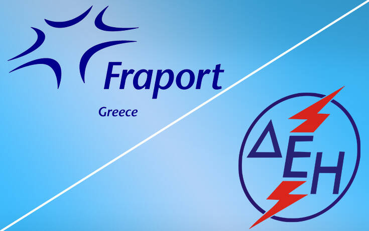 Μνημόνιο συνεργασίας υπέγραψε η ΔΕΗ με την Fraport Greece