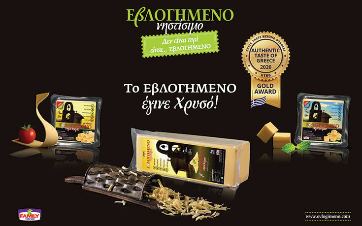 Το ΕβΛΟΓΗΜΕΝΟ νηστίσιμο έγινε Χρυσό