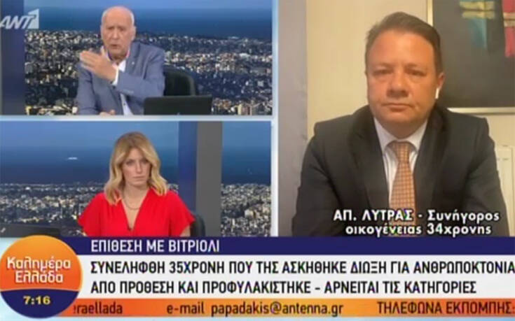 Επίθεση με βιτριόλι: «Η Ιωάννα έμαθε ποια είναι, πάγωσε, την είχε δει πέντε φορές»