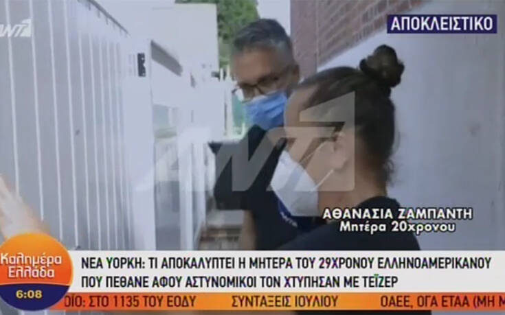 Σάλος με τον θάνατο Έλληνα ομογενή στη Νέα Υόρκη &#8211; «Δεν μπορώ να ανεχτώ το τι τράβηξε το παιδί μου»