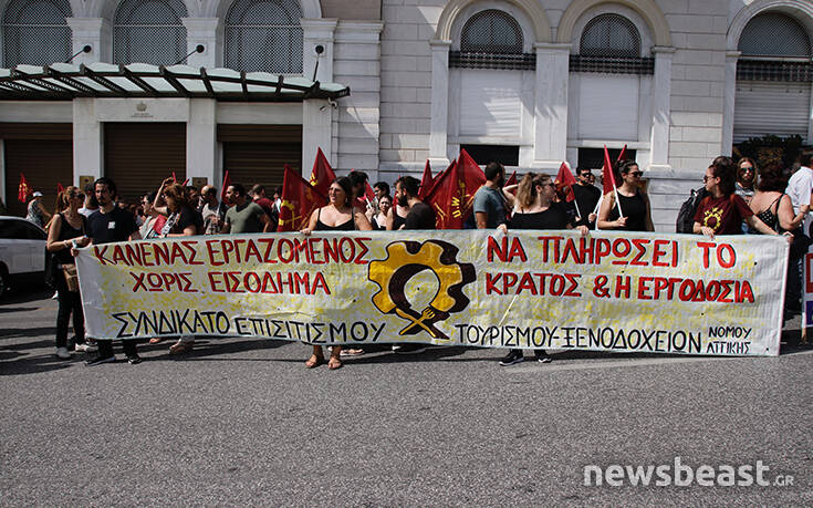 Συγκέντρωση στο Σύνταγμα από εργαζόμενους σε επισιτισμό &#8211; τουρισμό