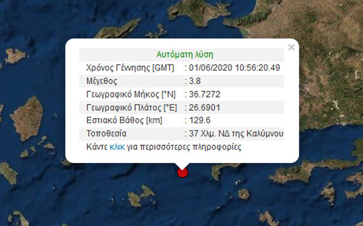 Σεισμός τώρα ανοιχτά της Καλύμνου