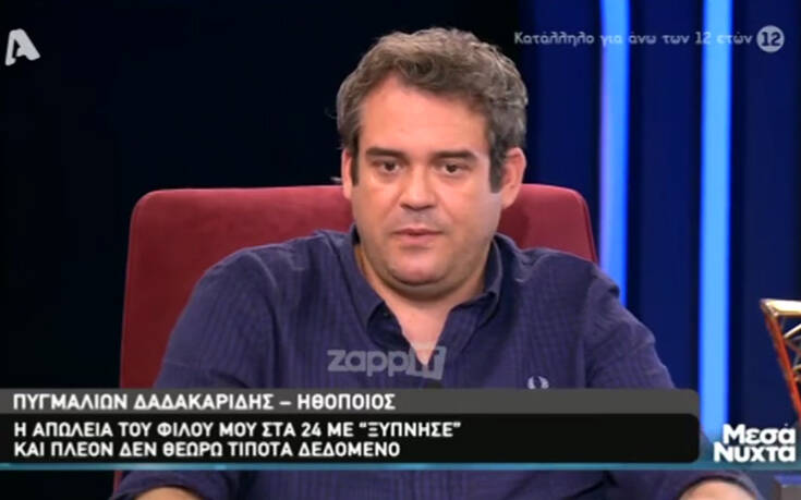 Πυγμαλίων Δαδακαρίδης: Ο θάνατος του κολλητού του που τον σημάδεψε