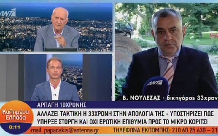 Αρπαγή 10χρονης στη Θεσσαλονίκη: Καμία σκοπιμότητα πίσω από το δώρο, λέει ο δικηγόρος της 33χρονης