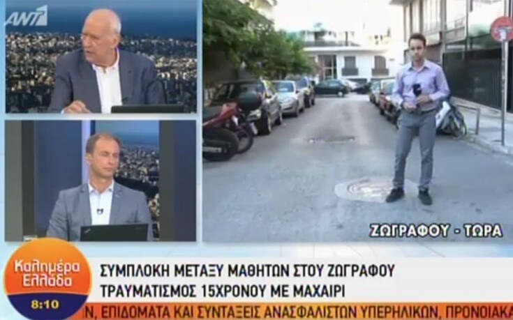 Ζωγράφου: Μαθητές έδωσαν ραντεβού για ξύλο &#8211; Ένας 15χρονος στο νοσοκομείο