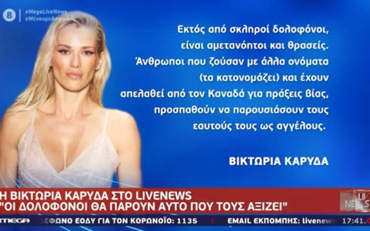 Ξεσπά η Καρύδα για τους κατηγορούμενους της δολοφονίας Μακρή: Είναι αμετανόητοι και θρασείς