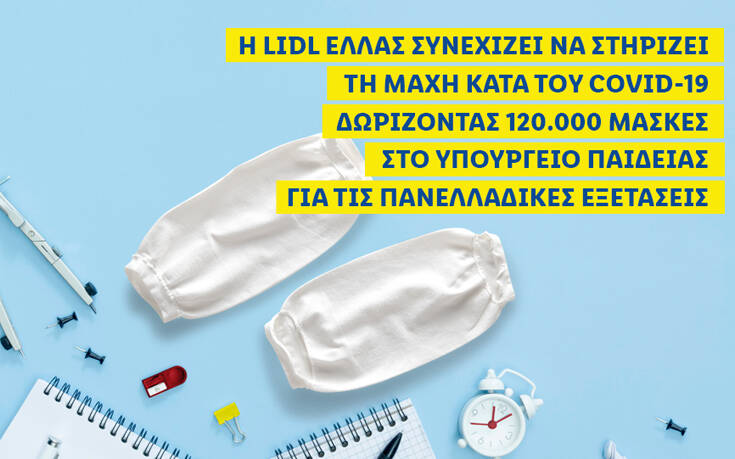 Η Lidl Ελλάς συνεχίζει να στηρίζει τη μάχη κατά του covid-19