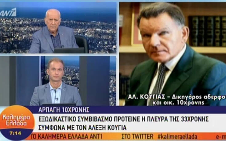 Αρπαγή 10χρονης στη Θεσσαλονίκη: Εξωδικαστικό συμβιβασμό πρότεινε η πλευρά της 33χρονης σύμφωνα με τον Αλέξη Κούγια