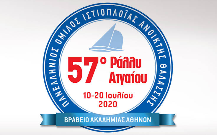 Η Novasports Sailing Team σαλπάρει για το 57ο Ράλλυ Αιγαίου