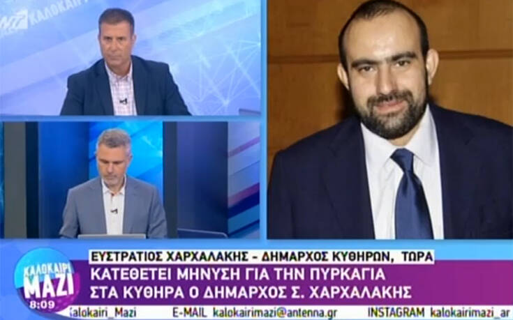 Δήμαρχος Κυθήρων: Καταθέτω μήνυση κατά παντός υπεύθυνου για την καταστροφική φωτιά το 2017