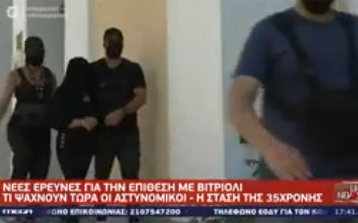 Μυστήριο το πού βρήκε το βιτριόλι η 35χρονη – Εξετάζεται το ενδεχόμενο του συνεργού