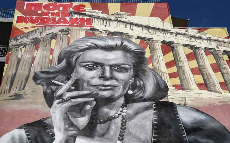 Το εντυπωσιακό γιγάντιο γκράφιτι της Μελίνας Μερκούρη που κοσμεί πολυκατοικία στην Πάτρα