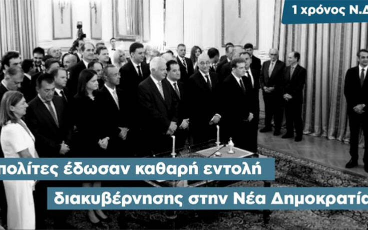 Το βίντεο του ΚΙΝΑΛ: Ένας χρόνος «γαλάζιας κανονικότητας»