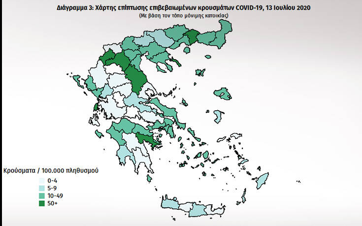 Ο «χάρτης» των κρουσμάτων σήμερα 13/7 – Πού εντοπίστηκαν και πόσα είναι τα εισαγόμενα