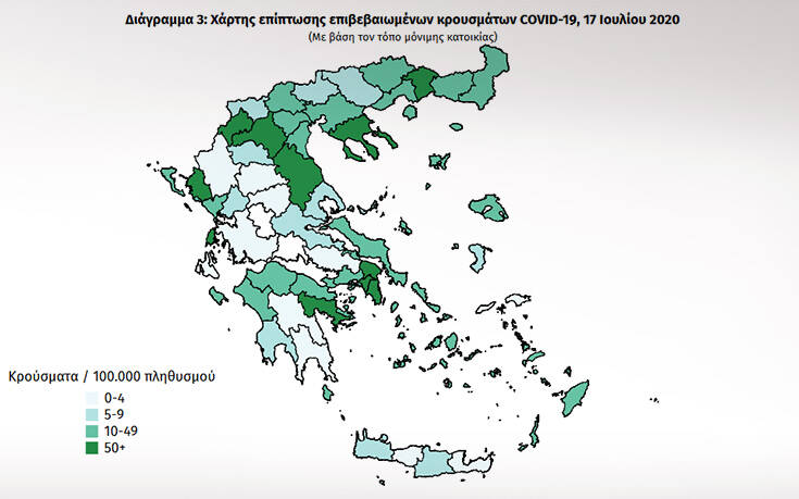 O «χάρτης» των κρουσμάτων σήμερα 17/7 στην Ελλάδα &#8211; Πόσα είναι τα εισαγόμενα