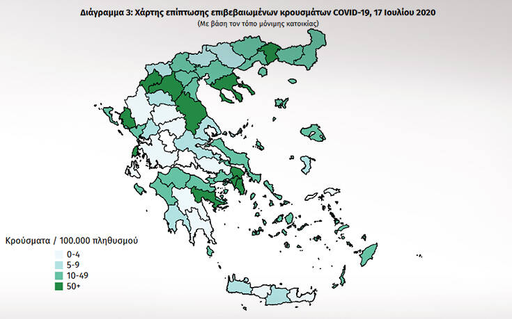 O «χάρτης» των κρουσμάτων σήμερα 17/7 στην Ελλάδα – Πόσα είναι τα εισαγόμενα