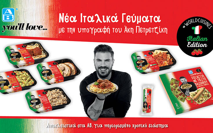 Έτοιμα Γεύματα “ΑΒ You’ll love&#8221; Italian Edition, με την υπογραφή του σεφ, Άκη Πετρετζίκη