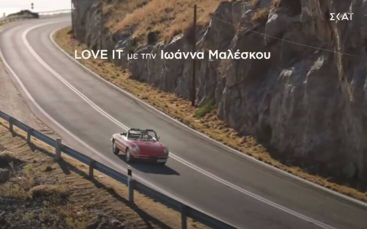 Love it: Αυτό είναι το εντυπωσιακό και άκρως καλοκαιρινό τρέιλερ της εκπομπής της Ιωάννας Μαλέσκου