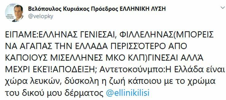Χυδαία επίθεση Βελόπουλου στον Γιάννη Αντετοκούνμπο - https ...