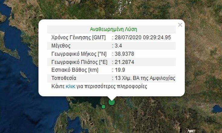Σεισμός τώρα βορειοανατολικά της Αμφιλοχίας