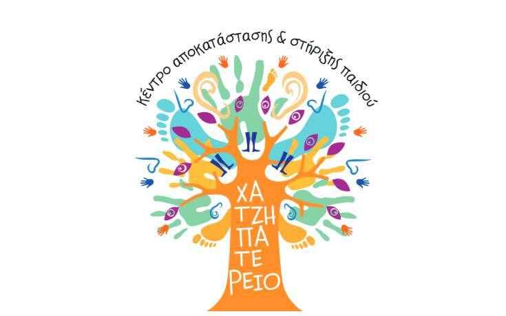 Χατζηπατέρειο ίδρυμα: Δράση «Εναρμόνιση Οικογενειακής και Επαγγελματικής Ζωής» που αφορά στα ΚΔΑΠ μεΑ