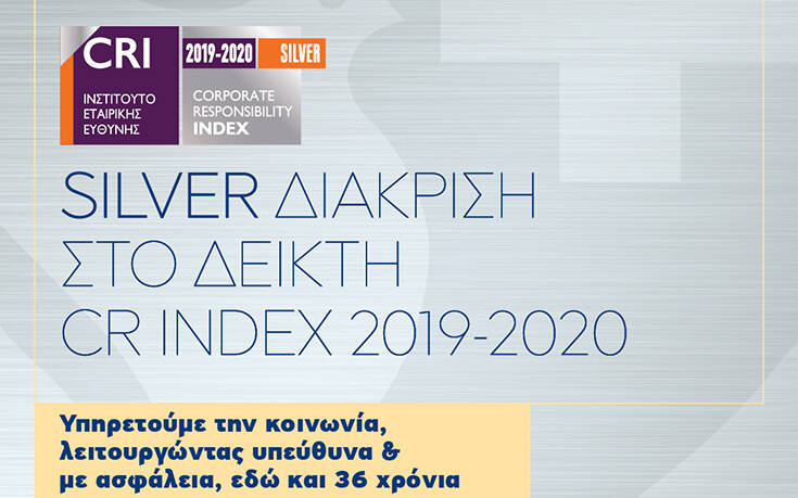 ΟΜΙΛΟΣ ΙΑΤΡΙΚΟΥ ΑΘΗΝΩΝ: Silver Διάκριση και Best New Entry στο Δείκτη Εταιρικής Ευθύνης CR INDEX 2019 &#8211; 2020