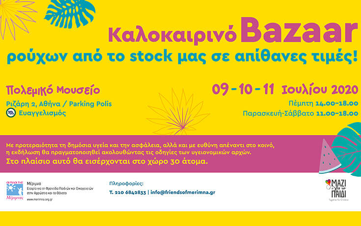 4ο Summer Bazaar Ρούχων των «Φίλων της Μέριμνας»