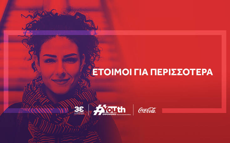 Youth Empowered: Η επόμενη μέρα για το πρόγραμμα απασχολησιμότητας είναι εδώ