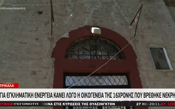 Συγκλονίζει ο πατέρας της 16χρονης στα Τρίκαλα και καταγγέλλει «Την σκότωσαν, έφυγε το λουλούδι»