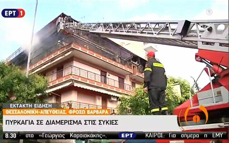 Υπό έλεγχο η φωτιά σε διαμέρισμα στη Θεσσαλονίκη