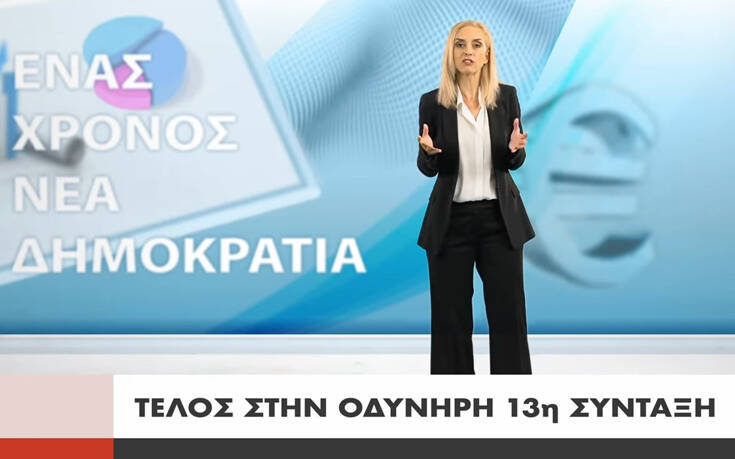 Βίντεο του ΣΥΡΙΖΑ: «Ένας χρόνος κυβέρνησης ΝΔ, όλα ανάποδα»