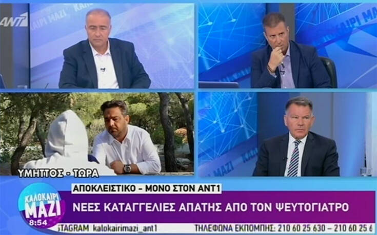 Κούγιας για ψευτογιατρό: Ασθενής με σκλήρυνση συνέχιζε τη θεραπεία μέχρι σήμερα