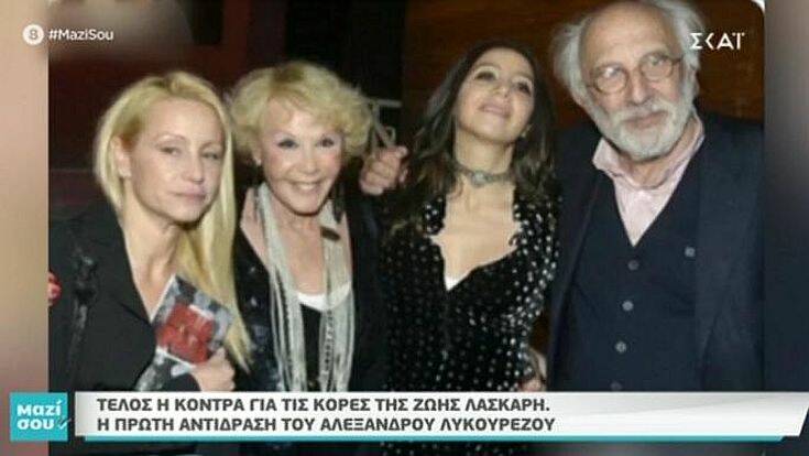 Τέλος η κόντρα για τις κόρες της Ζωής Λάσκαρη – Η πρώτη αντίδραση του Αλέξανδρου Λυκουρέζου