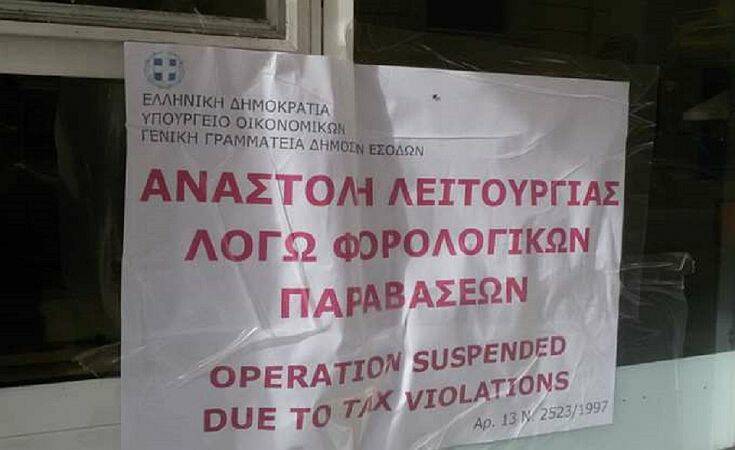 ΑΑΔΕ: Τσουχτερά πρόστιμα και λουκέτο ως 3 χρόνια για άσκηση βίας κατά ελεγκτών