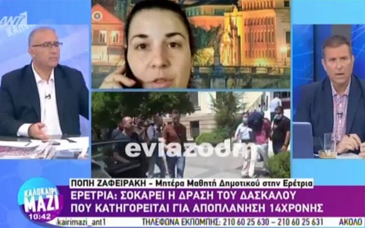 Ερέτρια: Κάποια παιδιά γνώριζαν, λέει μητέρα μαθητή για την υπόθεση αποπλάνησης