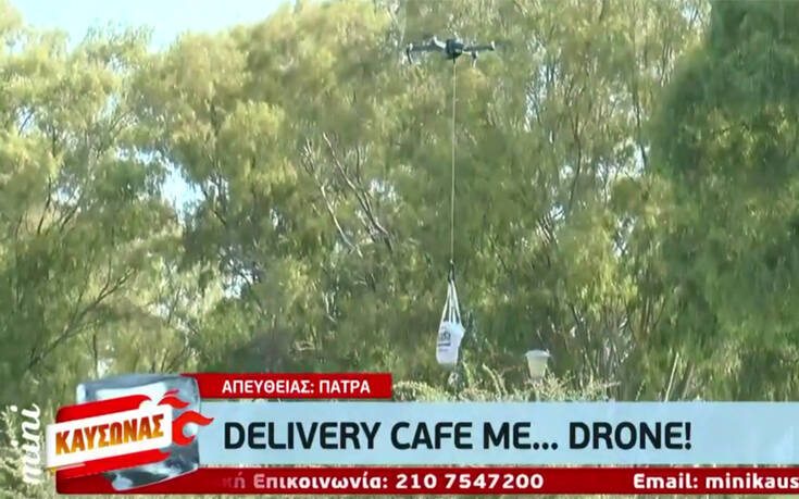 Στην Πάτρα κάνουν delivery καφέ με&#8230; drone
