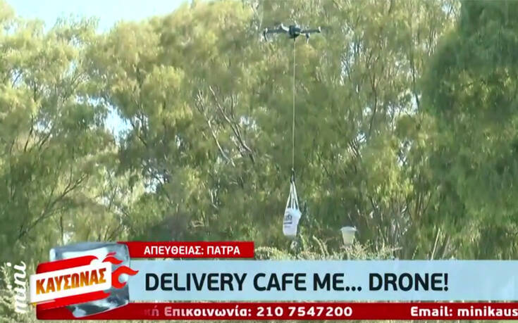 Στην Πάτρα κάνουν delivery καφέ με… drone